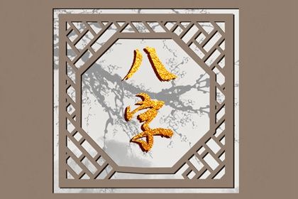 流年的历史演变