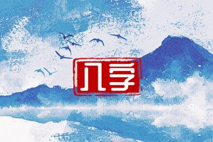 查八字算卦_八字确定卦象_八字转化成卦象_八字排年柱推算_正易六壬排盘