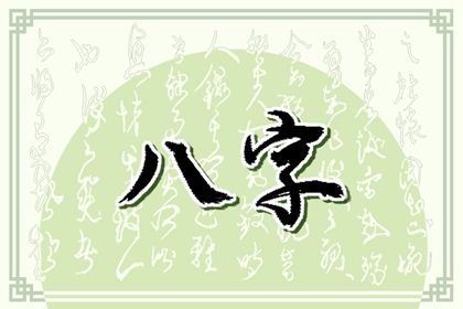 大运天干地支如何取