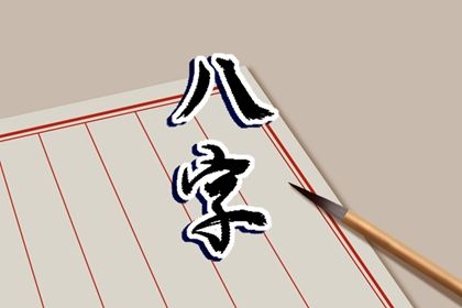 测姻缘好坏结果|六爻测算姻缘|八卦算姻缘|姻缘合盘免费|姻缘婚配免费