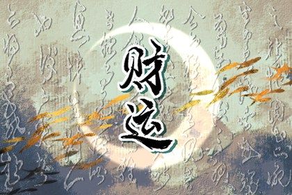 预测入宅吉日_公司乔迁黄道吉日_择黄道吉日搬家入宅_万年历吉日