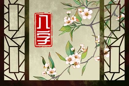 大运到底指什么