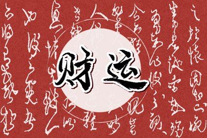 大运为何依附原命盘