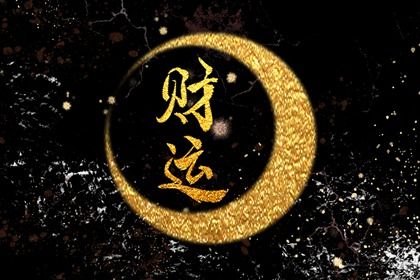 旺衰与十神喜忌怎样相连