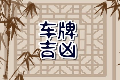 81数理表怎么来的
