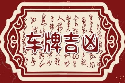 为何同样号码看法不同
