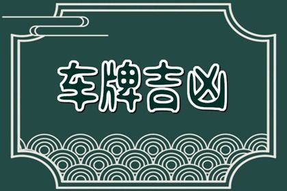 改号真能改运吗