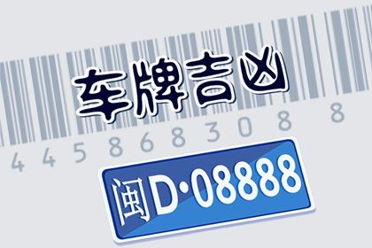 车牌数字总和法