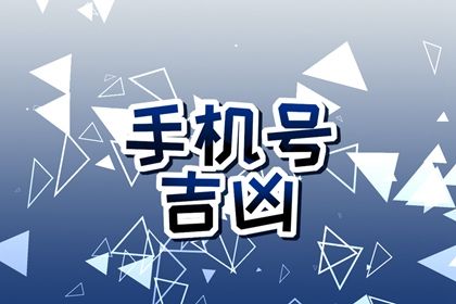 选号成本的取舍