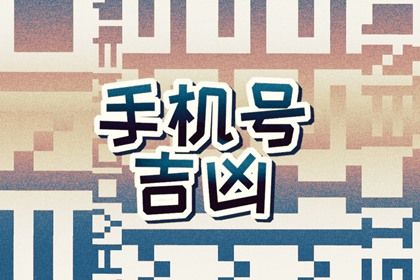 尾号 4 真的不好吗
