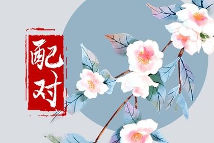 选开业吉日,测算开业吉日,开业选好日子吉日查询,免费择日