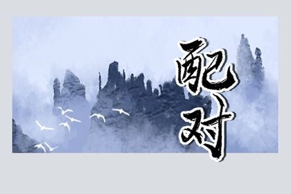查八字排盘|算命铁板神数|批八字看运势|铁板神数算命