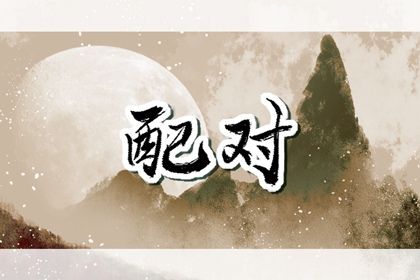 测2026年桃花_桃花运占卜免费_桃花运免费算命