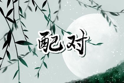 五阳干性格与相处
