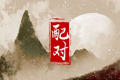 生肖测姻缘_姻缘算命方法_命免费姻缘合婚_姻缘出现时间_姻缘查询免费