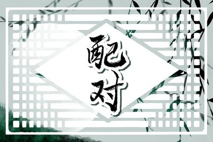 专业择日|四柱择日|祈福择日|择日黄道吉日|每月吉凶择日