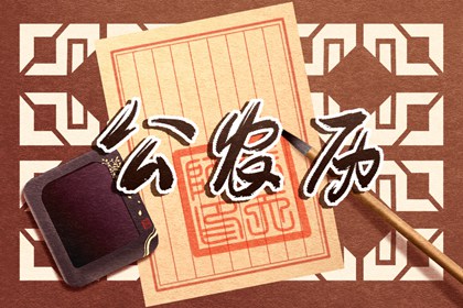 流年排盘 查流年大运八字 大运神煞
