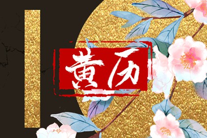 八字日干支相合_八字元亨利贞_批八字四柱_算八字算命_免费生辰八字