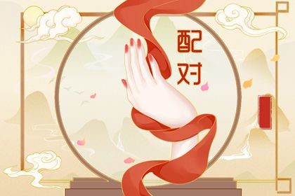 查婚姻配对_八字配对免费_五行算姻缘_超准合婚配对