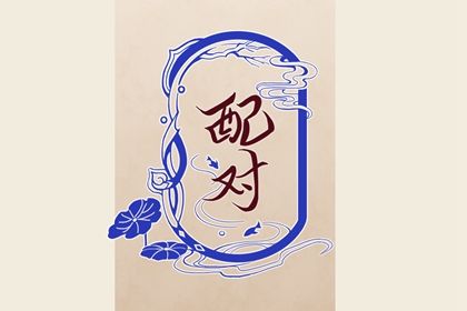 婚姻走势的古今差异