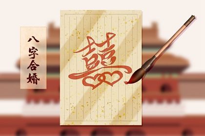 道家八字算命 问真八字排盘 八字轻重 运势八字算命
