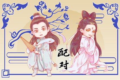 缘份配对 试爱情配对 号码配对测试