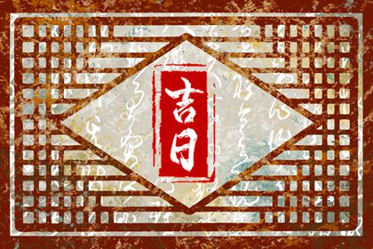 乙不栽花的讲究