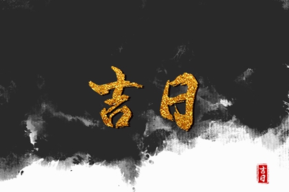 宜和忌怎么读