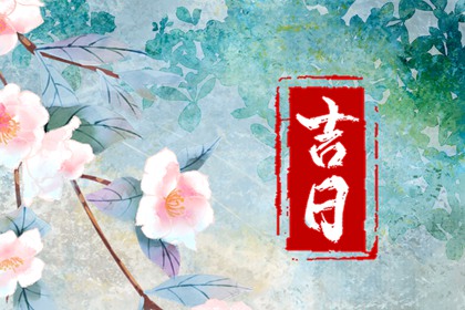 冲了属相一定不顺吗