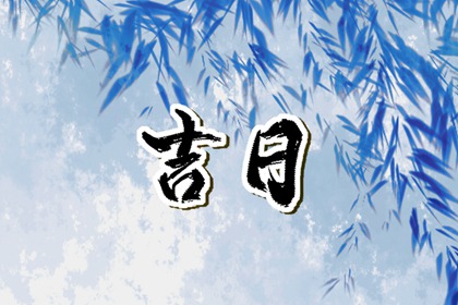 男命里水旺缺火|排盘喜用神|夫妻五行缺金|五行金旺缺水