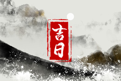 择日逢雨怎么办