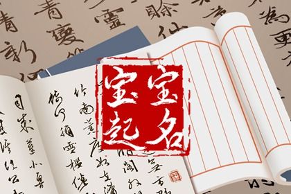 乳名要不要带辈分字