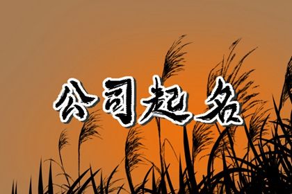 建材门店取名与五行