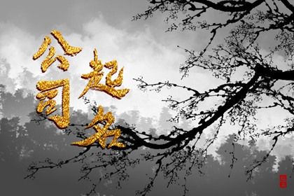 春节初几开工|装修宜开工动土吉日|近期装修开工吉日|农历开业吉日查询|动土动工黄道吉日查询