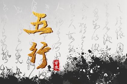 五行缺查询系统|命理测算五行|喜用神免费查询|查五行缺|查缺五行