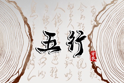 日主与人际场合适配度