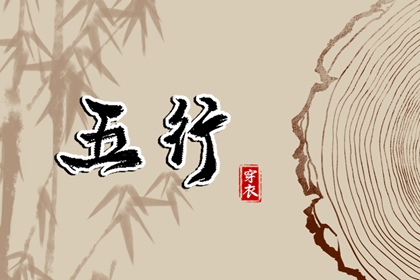 日柱八字排盘 道家算命 八字无水精神病 详细解读八字 八字合婚