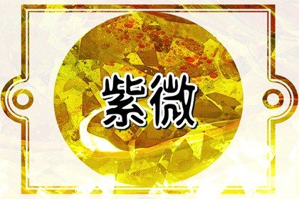 迁移宫说明什么