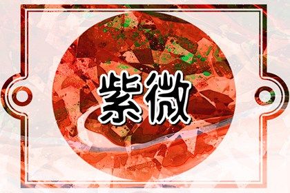 宫位落陷怎么办