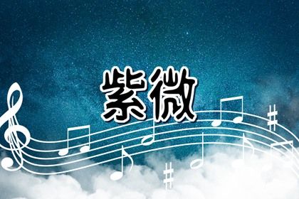 命宫为何是起点